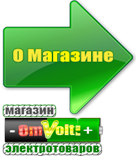 omvolt.ru Стабилизаторы напряжения для котлов в Междуреченске