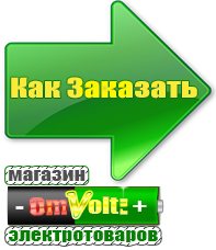 omvolt.ru Аккумуляторы в Междуреченске