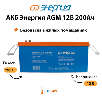 Аккумулятор для ИБП Энергия AGM 12v 200Ah - ИБП и АКБ - Аккумуляторы - omvolt.ru