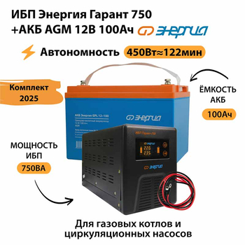 ИБП для котла Энергия Гарант 750 + Аккумулятор 100 Ач 12 В (450Вт - 122мин) - ИБП и АКБ - ИБП для котлов - omvolt.ru