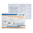 ИБП для котла Энергия Про 2300 + Аккумулятор Grid 75 Ah 12 v (1600Вт - 26мин) - ИБП и АКБ - ИБП для котлов - omvolt.ru