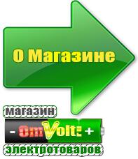 omvolt.ru Энергия АРС в Междуреченске